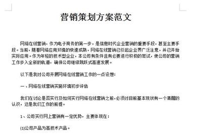 企業(yè)營(yíng)銷策劃方案范文（通用版）